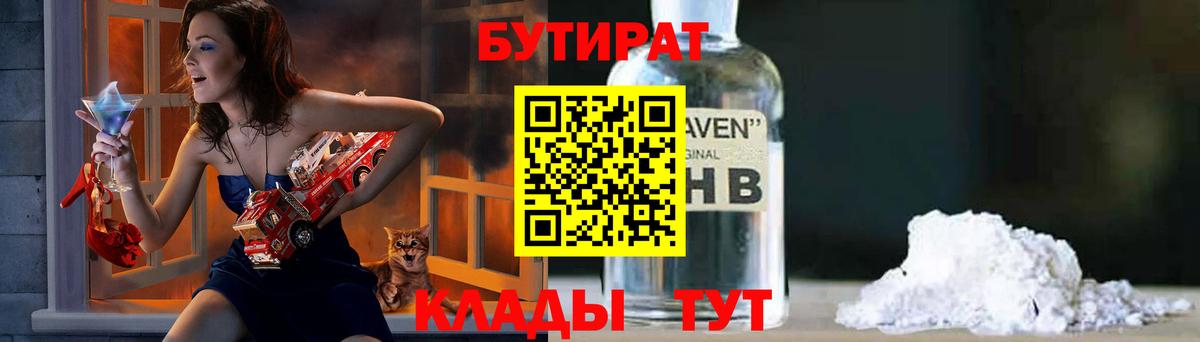 Бутират BDO 33% Лесной