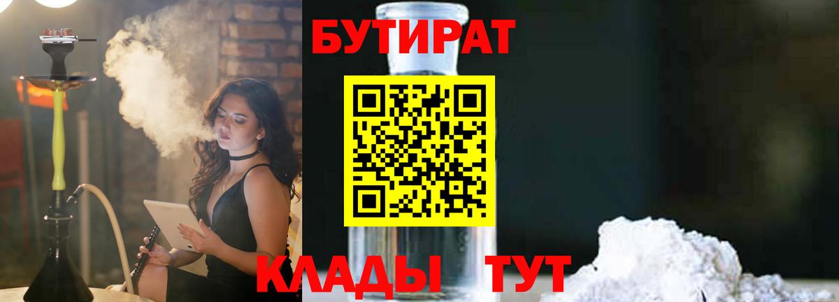 БУТИРАТ бутик  Вход с VPN  Лесной 