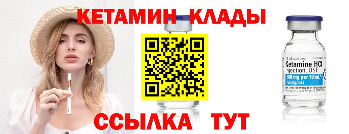 КЕТАМИН VHQ  Вход с VPN  Лесной 